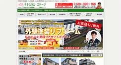 Desktop Screenshot of gaiheki-naturalstage.com